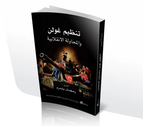 تنظيم غولن والمحاولة الانقلابية