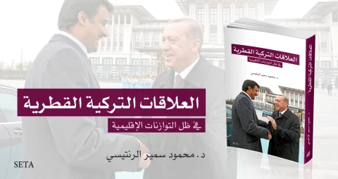 كتاب "العلاقات التركية القطرية في ظل التوازنات الإقليمية"