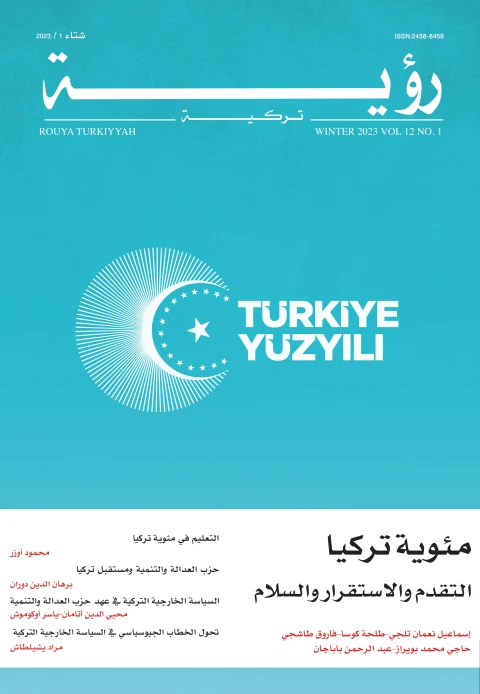 عدد الشتاء من مجلة رؤية تركية: مئوية تركيا، التقدم والاستقرار والسلام